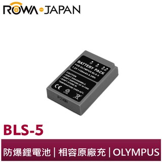 【ROWA 樂華】FOR OLYMPUS BLS-5 BLS50 電池 EPL3 EP3 EPM1 EPL5 EPM2