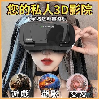 VR眼鏡 3D頭盔 升級VR眼鏡 3D眼鏡虛擬實境 海量資源 虛擬實境 3D虛擬實境頭盔 搖控3D眼鏡 VR裝置