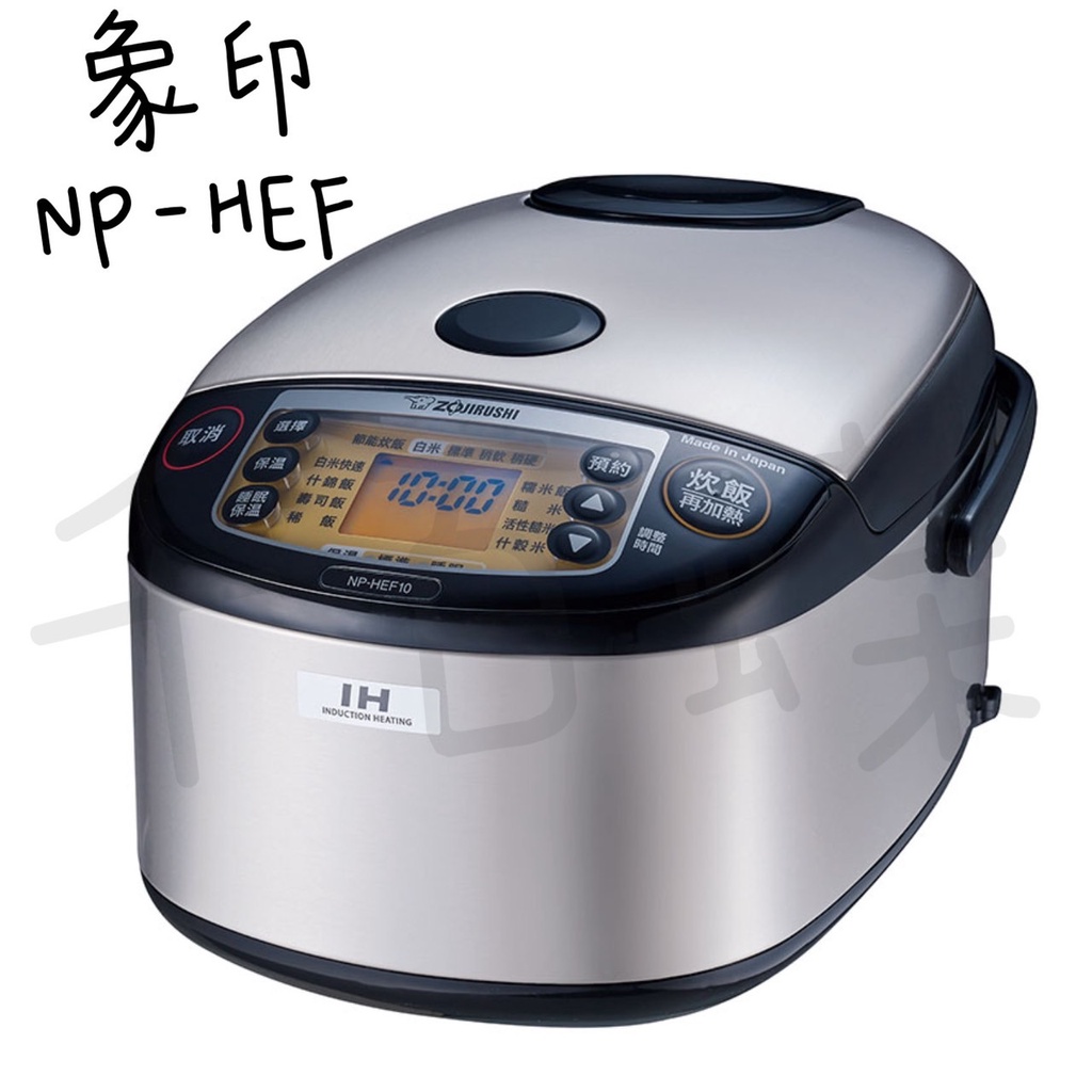 ⭐千百蝶⭐ZOJIRUSHI 象印 (NP-HEF10/NP-HEF18) 黑金剛厚釜 IH電子鍋 6人份/10人份