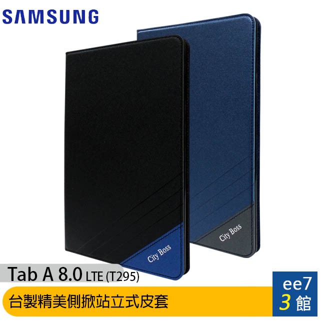 SAMSUNG Galaxy Tab A 8.0 (T295)台製副廠精美側掀站立式皮套 [ee7-3]