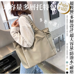 *Juju la Fille* 【臺灣出貨+發票+優惠中】 輕便超大容量多層設計牛津布托特包 防潑水耐磨 媽咪包
