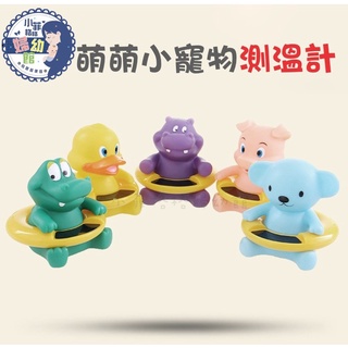 『臺灣現貨』寶寶洗澡測量水溫計 嬰兒洗澡水溫計 動物造型水溫計 嬰兒水溫計 洗澡玩具 二合一 S010-11