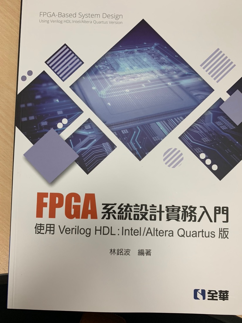 大享 Fpga系統設計實務入門 使用verilog Quartus版 全華 蝦皮購物