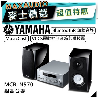 【可議價~】 YAMAHA 山葉 MCR-N570 ｜ 組合音響 喇叭 ｜ 音響 ｜ 山葉喇叭 ｜ 山葉音響 ｜