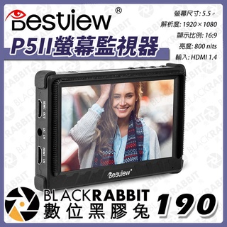 【 Desview 百視悅 P5II 5.5吋 攝影監視器 】螢幕 3D-LUT 監看螢幕 monitor 數位黑膠兔
