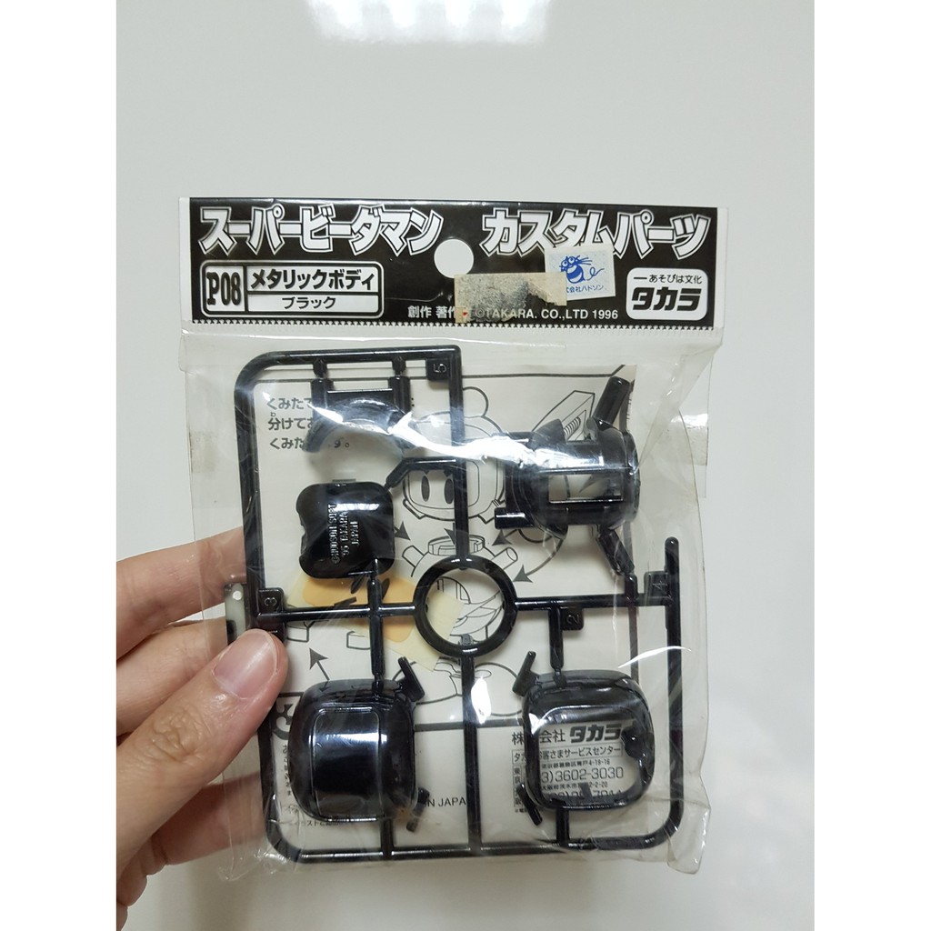 【全新】正版日本製 彈珠超人 P08 鍍黑素體