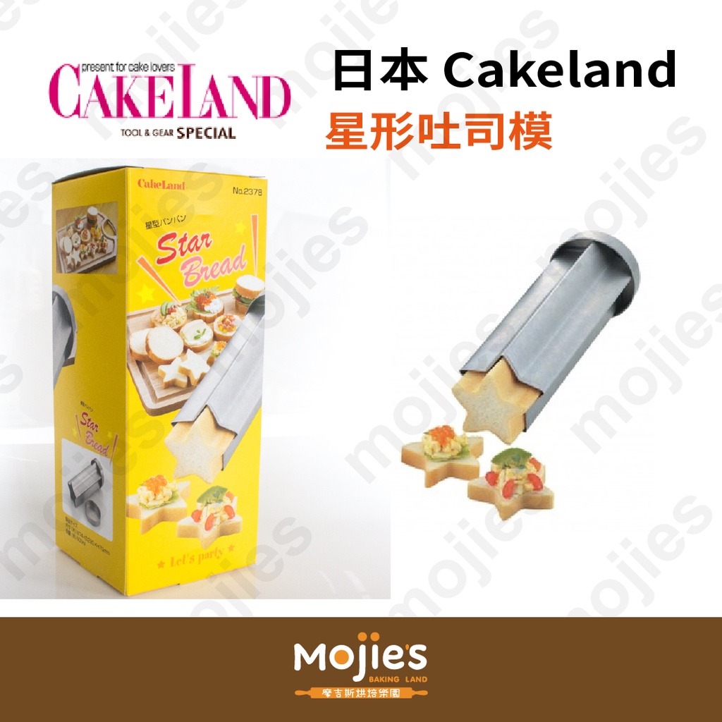 【摩吉斯烘焙樂園】日本 CAKELAND 星形 造型 吐司模