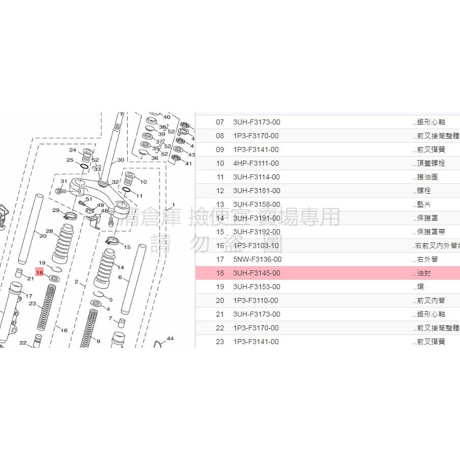 撿便宜 料號:3UH-F3145-00YAMAHA山葉原廠前叉油封 FZR FZ 愛將 150 風光　勁風光　車玩　馬車