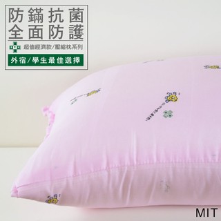 絲薇諾 MIT 枕頭/枕心(防蟎抗菌壓縮枕)粉紅超值款