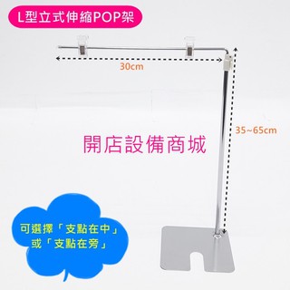 【開店裝置商城】📣全新現貨商品📣 L型立式伸縮POP架 標價夾 廣告POP架 T型POP夾 方鐵盤架 桌上型POP架