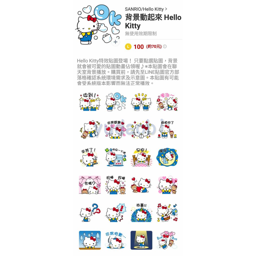 Line特效貼圖 背景動起來hello Kitty 蝦皮購物