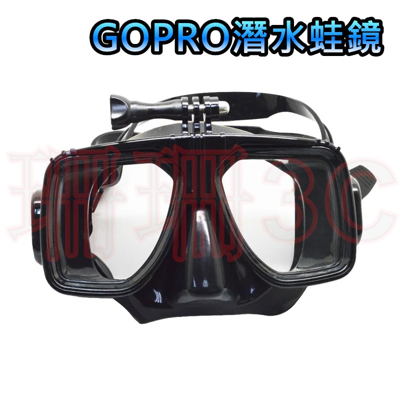 [珊珊3C]GOPRO 潛水蛙鏡 潛水面罩