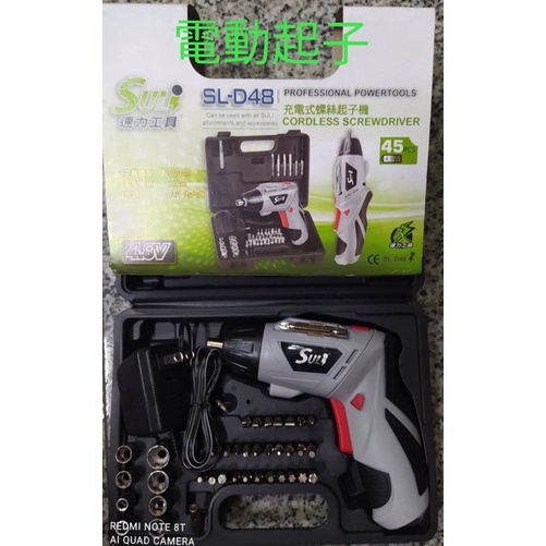 DIY市場最愛新造型SULI 速力 SL-D48 電動起子機一發連動 電動螺絲起子 電鑽 4.8V 含配件套組台灣賣家