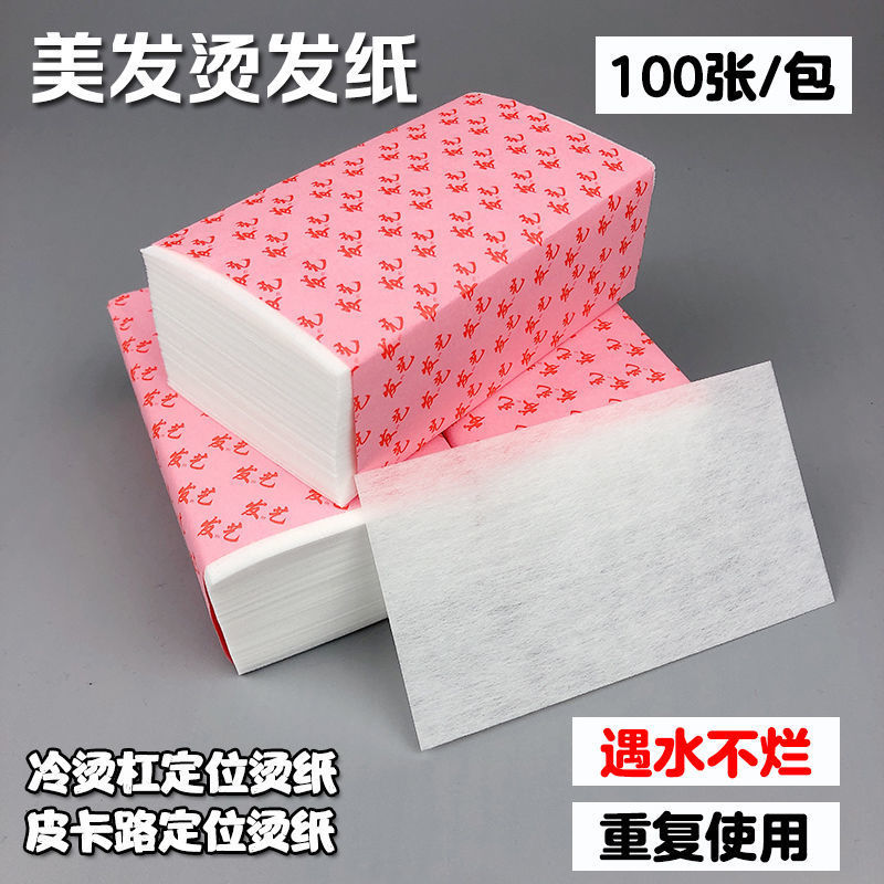 理髮店專業燙髮紙紋理燙髮加厚冷熱電發棉紙捲髮杠子美髮定位夾紙 蝦皮購物
