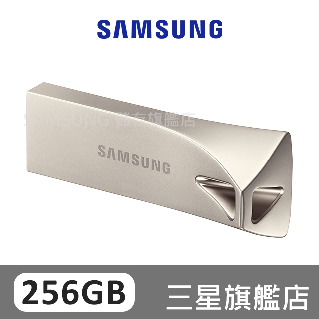 SAMSUNG三星 BAR Plus USB3.1 256GB 隨身碟 香檳銀 MUF-256BE3/APC