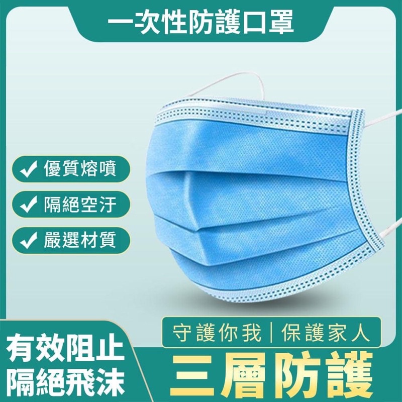 三層熔噴布防護口罩(50片)顏色隨機台灣製造非醫療級