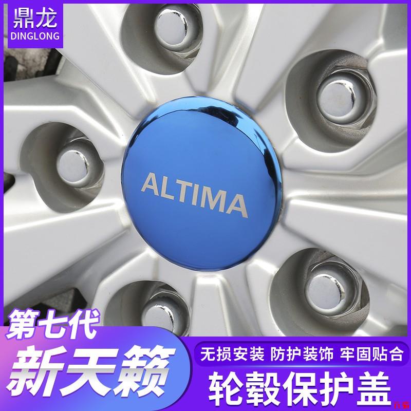 嚴選品質💎NISSAN-Altima（天籟）2019/2020款第七代新天籟輪轂裝飾蓋車輪輪轂貼片改裝汽車用品