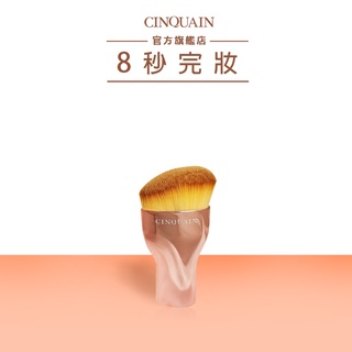 【CINQUAIN 思珂】曲線油漆粉底刷(50g) | 官方旗艦店