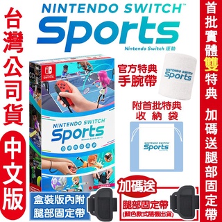 {俗賣好物} 現貨 Nintendo Switch 運動 Sports (內附腿部固定帶)》中文版