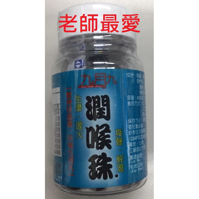 九月九潤喉珠 優惠推薦 21年9月 蝦皮購物台灣