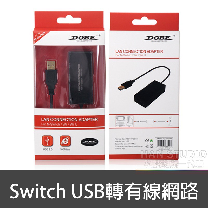 Han Studio 全新dobe 任天堂ns Switch 有線網卡網路轉接器1000m Wii U也可用 蝦皮購物