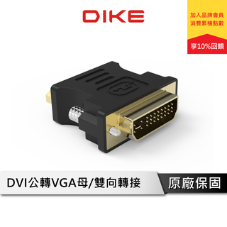 DIKE DAO450 轉接器 DVI公轉VGA母 DVI轉VGA 公對母