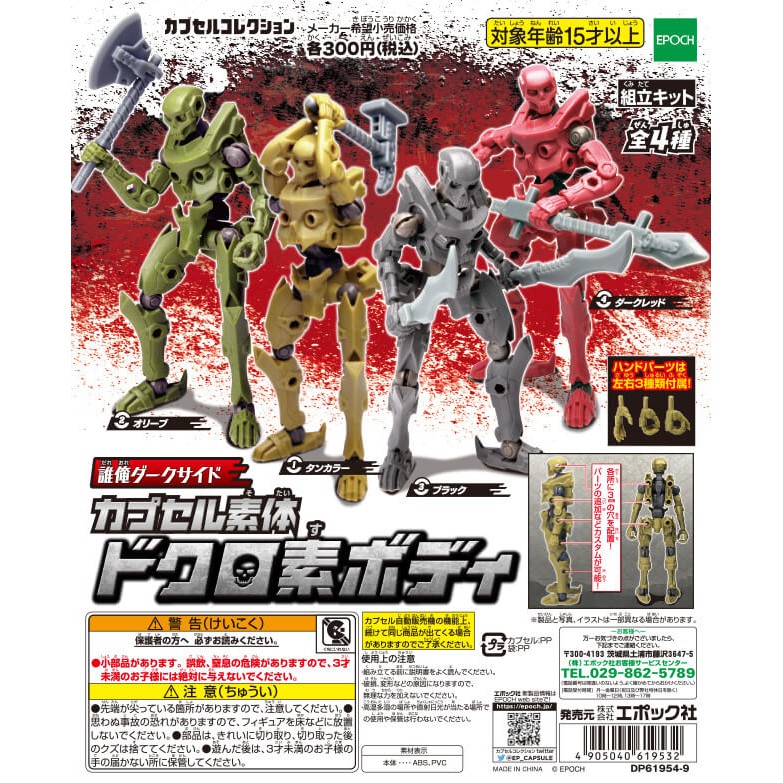 Epoch 誰得俺得系列骷髏人形素体武器全4種扭蛋轉蛋 蝦皮購物