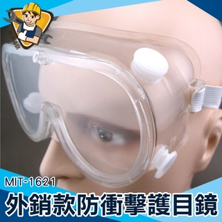 透明防護眼罩 PC材質 PC護目鏡 【精準儀錶】安全防護 MIT-1621 木工 有機溶劑 粉塵 防化學眼鏡 透氣眼罩