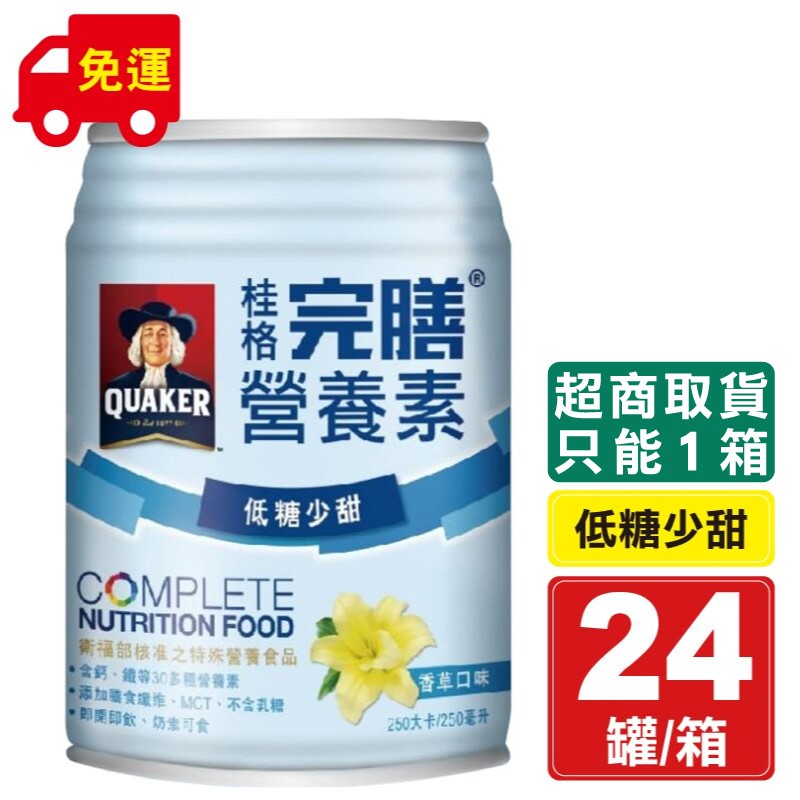 桂格完膳營養素 香草 低糖少甜 250mlx24罐 箱衛福部核准之特殊營養食品專品藥局 2011588 蝦皮購物