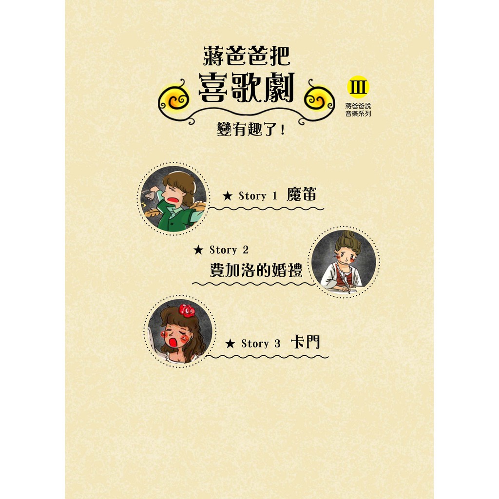 全新 蔣爸爸把喜歌劇變有趣了 原價300 音樂向上 愛子森林 蝦皮購物