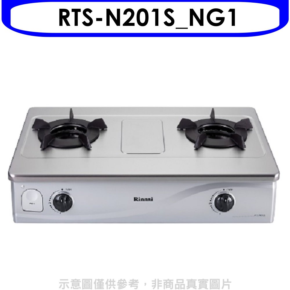 林內台爐內焰爐鑄鐵爐架RTS-N201S瓦斯爐RTS-N201S_NG1 大型配送