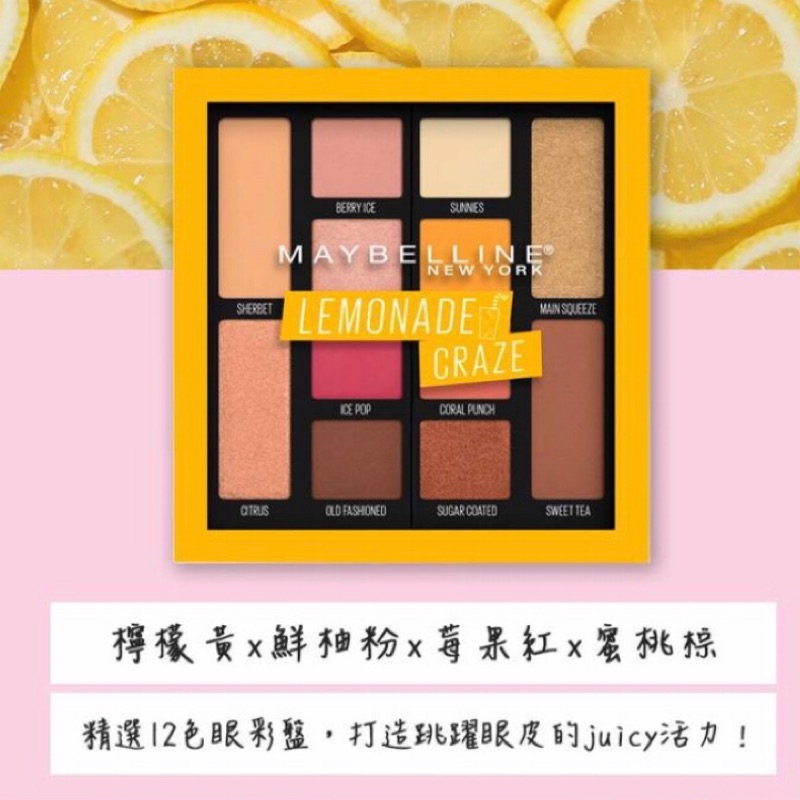 Maybelline 媚比琳 鮮榨果汁BAR眼彩盤