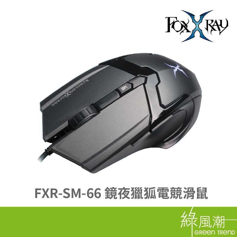 FOXXRAY 狐鐳 FXR-SM-66 電競滑鼠 有線 鏡夜獵狐