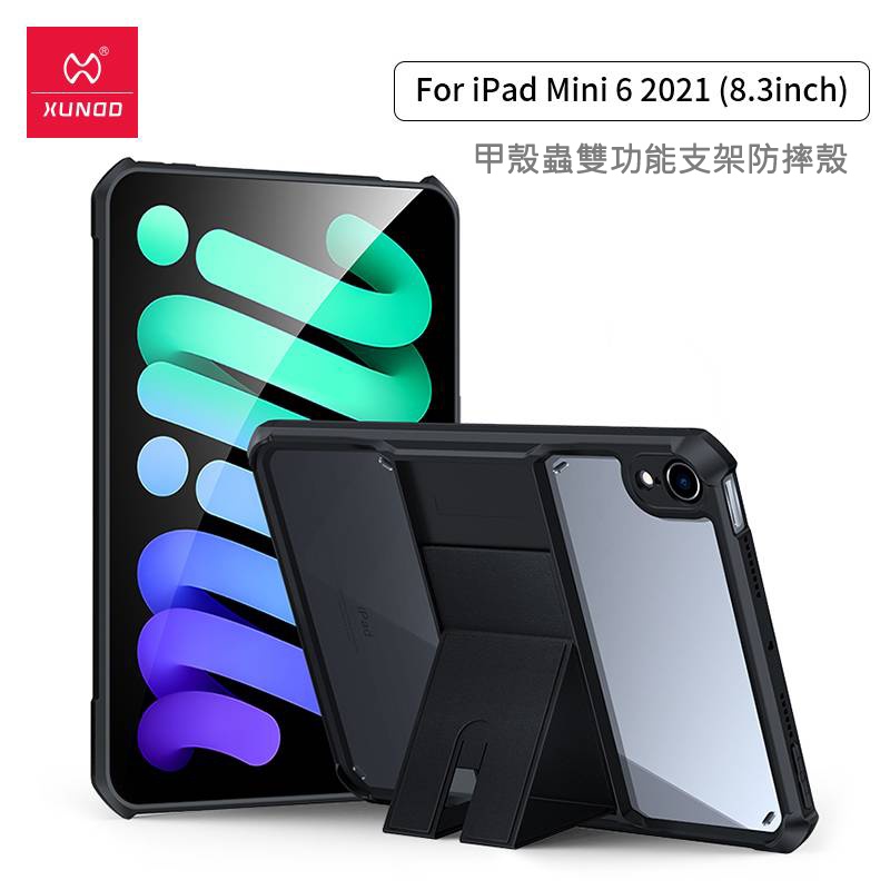 【訊迪XUNDD 台灣嚴選】iPad Mini6 2021 甲殼蟲平板支架保護殼 SGS防摔測試 8.3吋 隱形支架背蓋