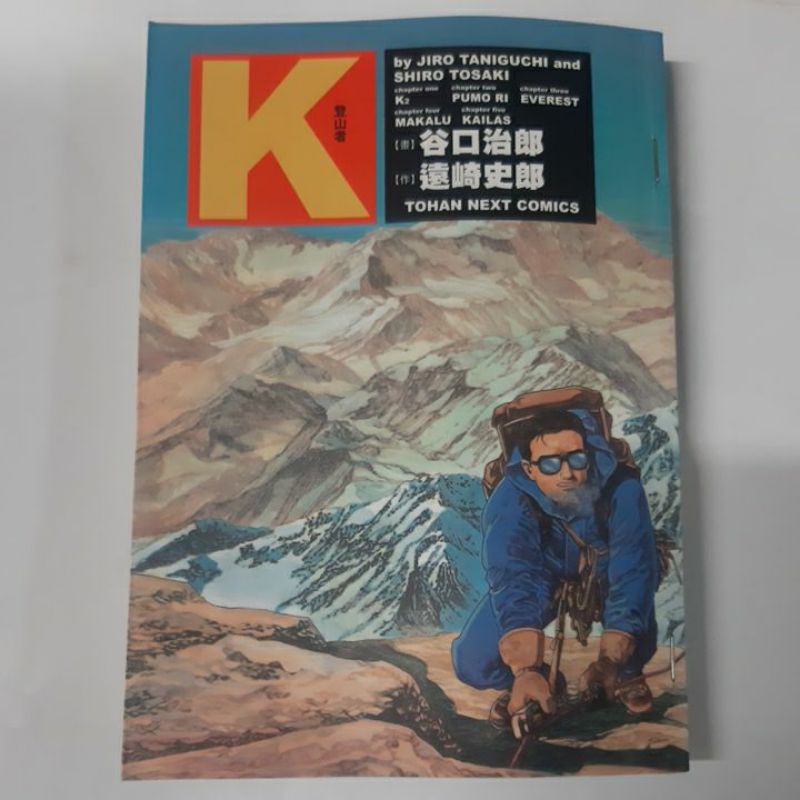 經典漫畫k 登山者全一冊作者谷口治郎商品如照片所示 蝦皮購物