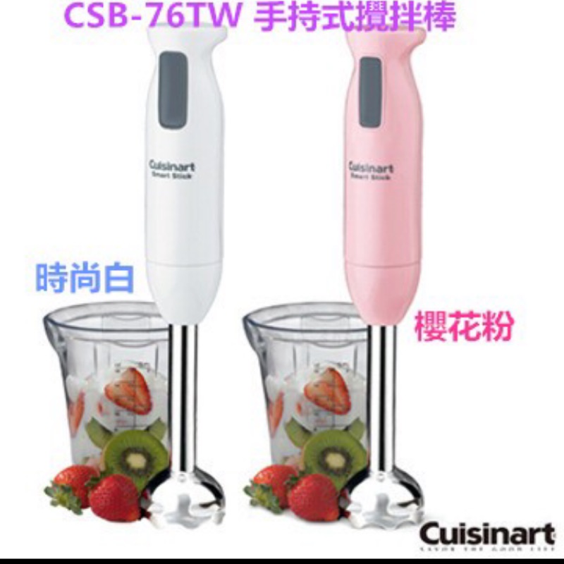 轉賣-美國 Cuisinart 美膳雅專業型手持式攪拌棒 (CSB-76TW)