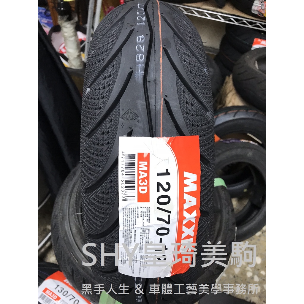 自取與安裝請詢問報價 台北萬華 皇琦美駒 MA-3D 120/70-12 鑽石胎 MAXXIS 瑪吉斯輪胎 MA3D