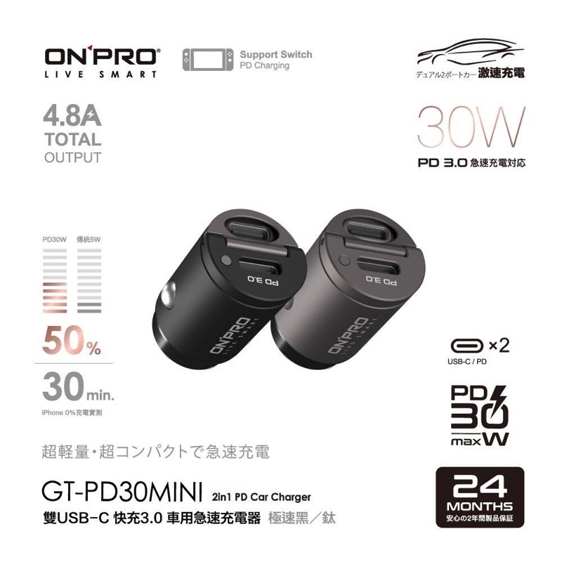 ONPRO GT-PD30MINI 30W 雙PD快充3.0 車用快充，充電器公司貨