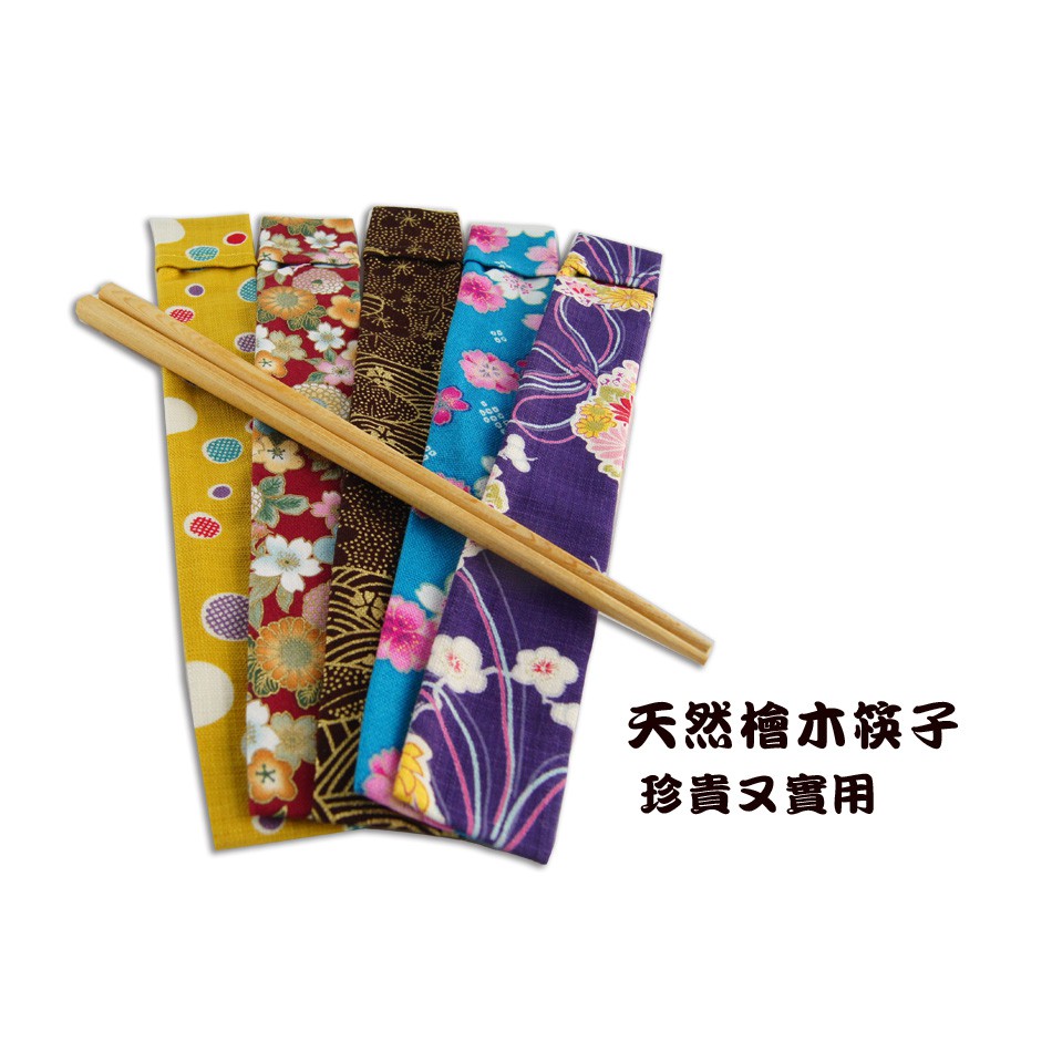 【阿里山小姑娘】台灣檜木筷子+台灣製的筷子布套(棉筷套) 送禮自用都很好