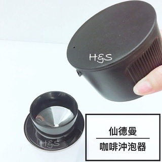 ＃免運＃咖啡沖泡器-附不鏽鋼濾網 攜帶型 旅行用 沖茶器 泡茶器 咖啡用品 旅用 露營CF240 仙德曼 FzStore