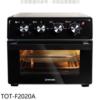 《再議價》大同【TOT-F2020A】20公升氣炸烤箱