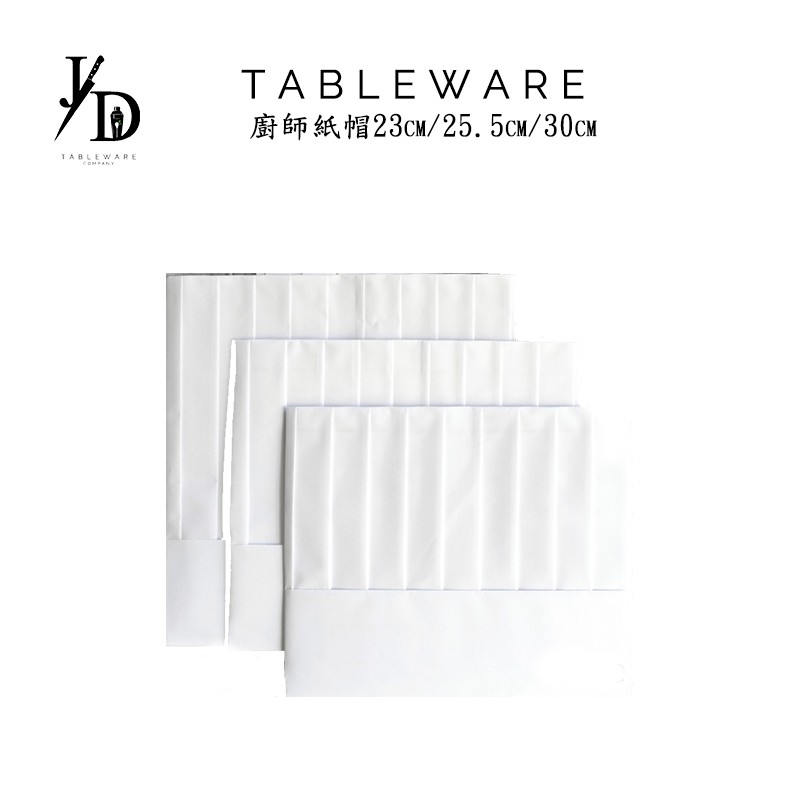 廚師紙帽  廚師高帽 廚師帽 鐵板燒帽 紙帽 師傅帽 高帽 廚師帽 中餐帽 食神帽 23公分 25.5公分  30公分