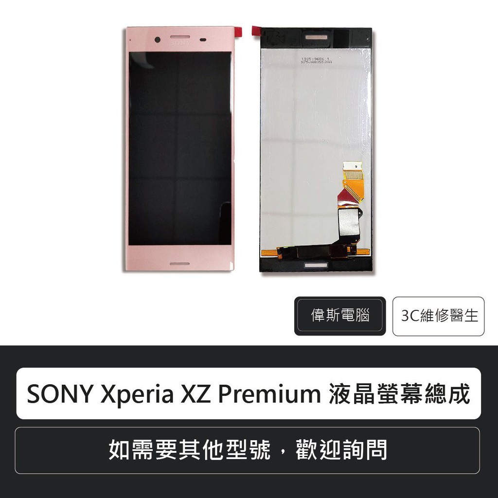 ☆Coin mall☆索尼SONY Xperia XZ Premium (粉) 液晶螢幕總成 觸控螢幕 觸控面板 螢幕總