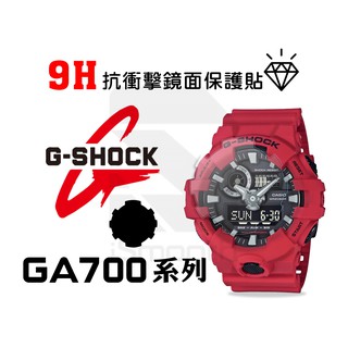 CASIO 卡西歐 G-shock保護貼 GA700系列 2入組 9H抗衝擊手錶貼 練習貼【iSmooth】