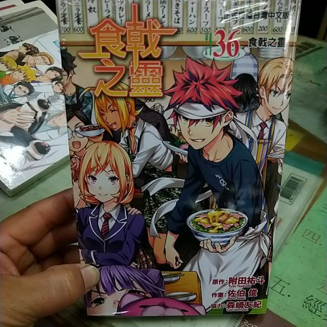 食戟之靈1 36完作者 佐伯俊出版 東立 無釘無章 蝦皮購物