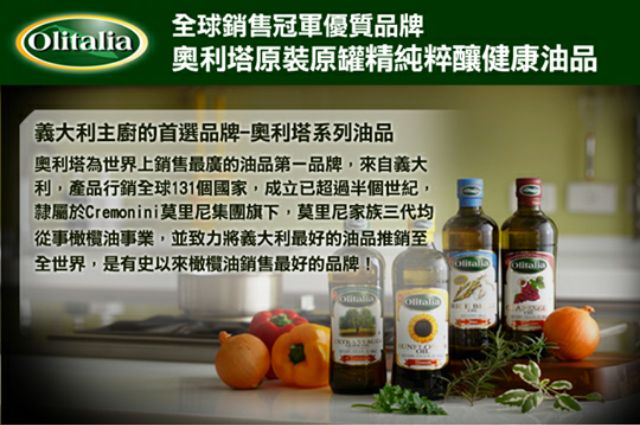 免運1公升 2入禮盒奧利塔玄米油 橄欖油 葡萄籽油 葵花油芥花油芝麻油苦茶油胡麻油坐月子副食品好市多母親節萬巒豬腳