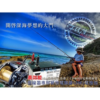 YES電池 超級電霸-釣魚組電池 釣竿 釣具 船釣 海釣 捲線器 釣魚 電動捲線器 洪荒之力 戶外用電 可接 LED燈