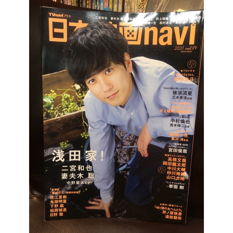 日本雜誌 日本映画navi二宮和也 月刊ザ テレビジョン Screen Plus Vol 59福士蒼汰x小松菜奈 蝦皮購物