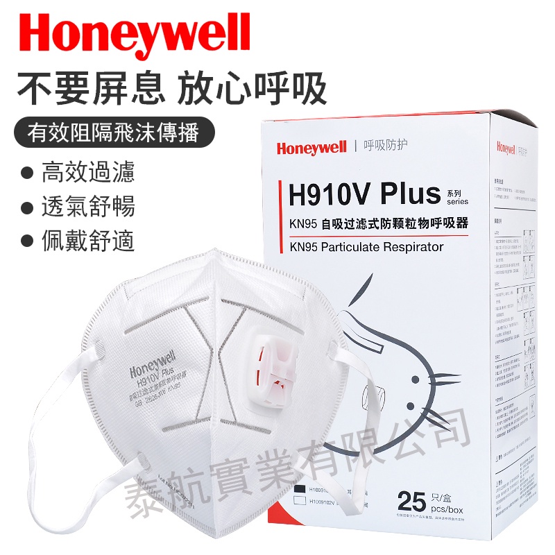 Honeywell 霍尼韋爾H910V口罩K N95級 防粉塵顆粒物PM2.5 防護面罩 夏季透氣