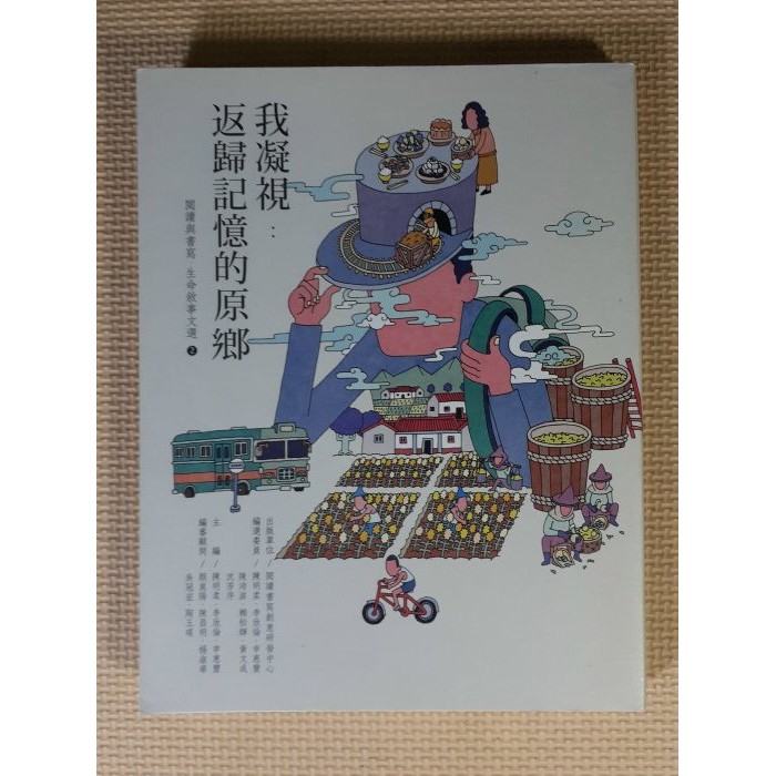 YouBook你書》無筆跡_我凝視 返歸記憶的原鄉_陳明柔│靜宜大學__2015版_9789865733339_177